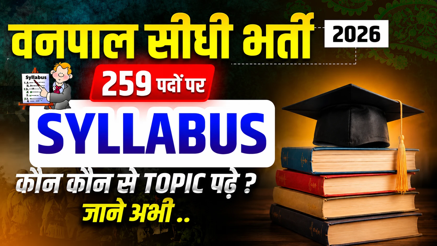 Rajasthan Vanpal Syllabus :