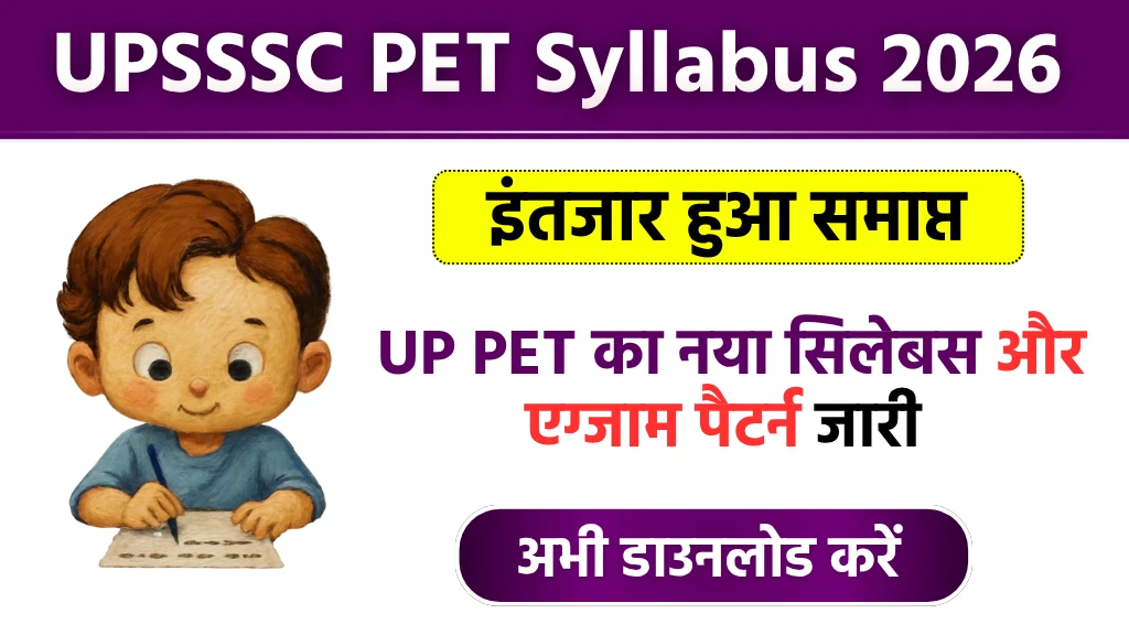 UPSSSC PET